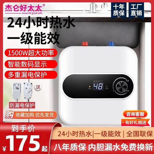 好太太小厨宝一级能效家