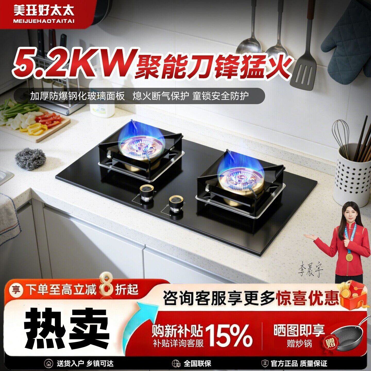 美珏好太太天然气燃气灶