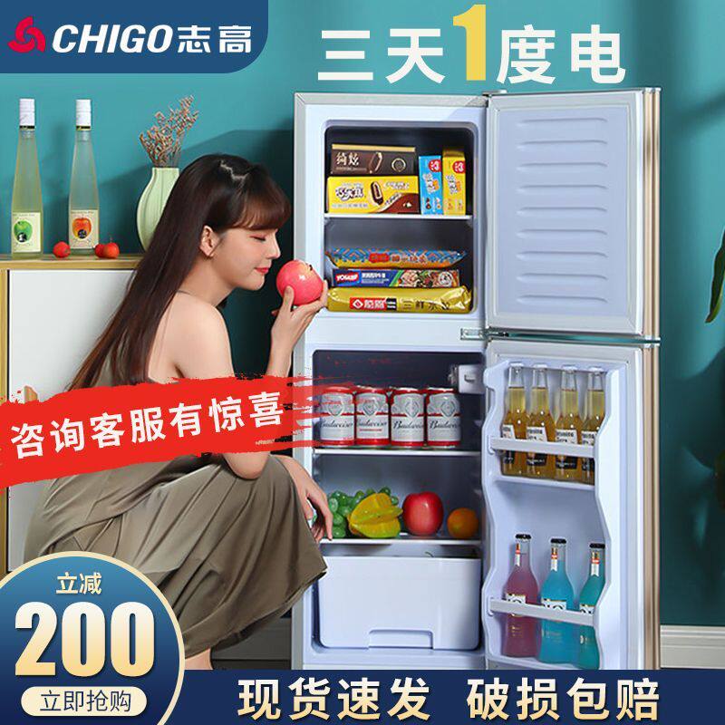 志高冰箱小型家用宿舍租房小型迷你冷藏冷冻智能一级节能冰箱