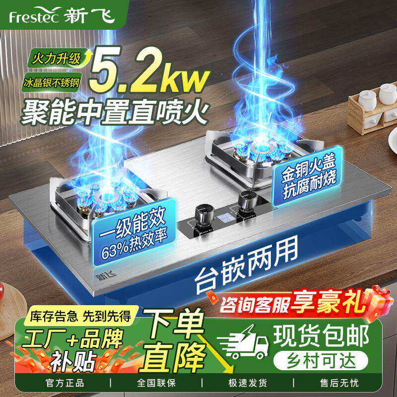 新飞燃气灶增压直喷猛火煤气灶