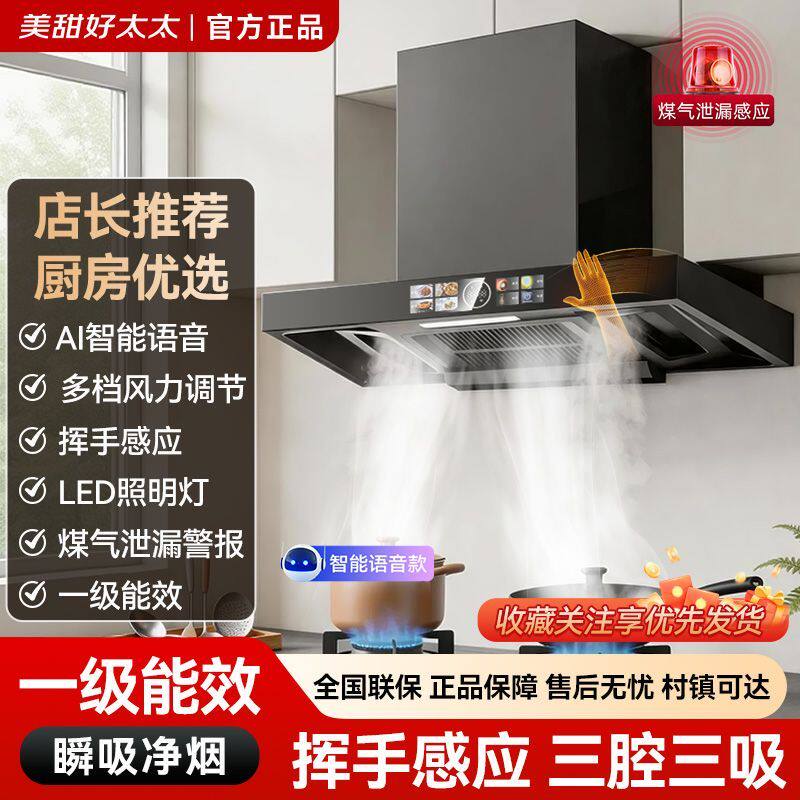 美甜好太太抽油烟机家用