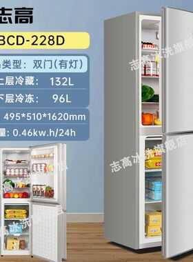 志高冰箱家用双门三门小