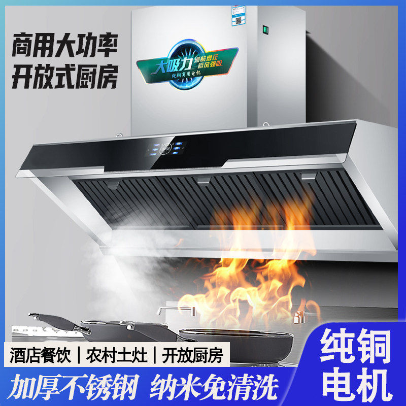 新飞商用大功率抽油烟机不锈钢厨房家用农村土灶台柴火灶侧吸厨房