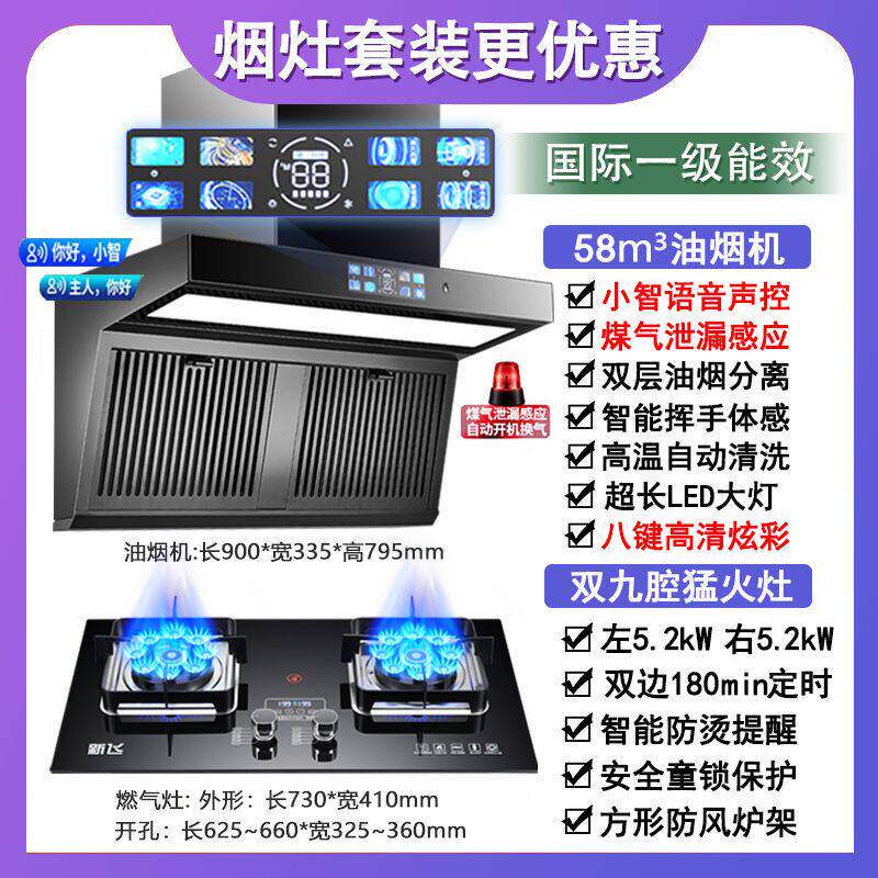 新飞家用燃气灶油烟机组合套装厨房液化气天然气油烟分离抽油烟机