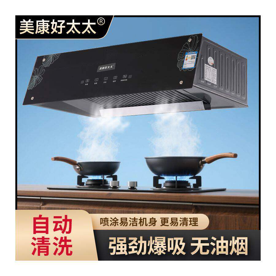 美康好太太抽油烟机顶吸
