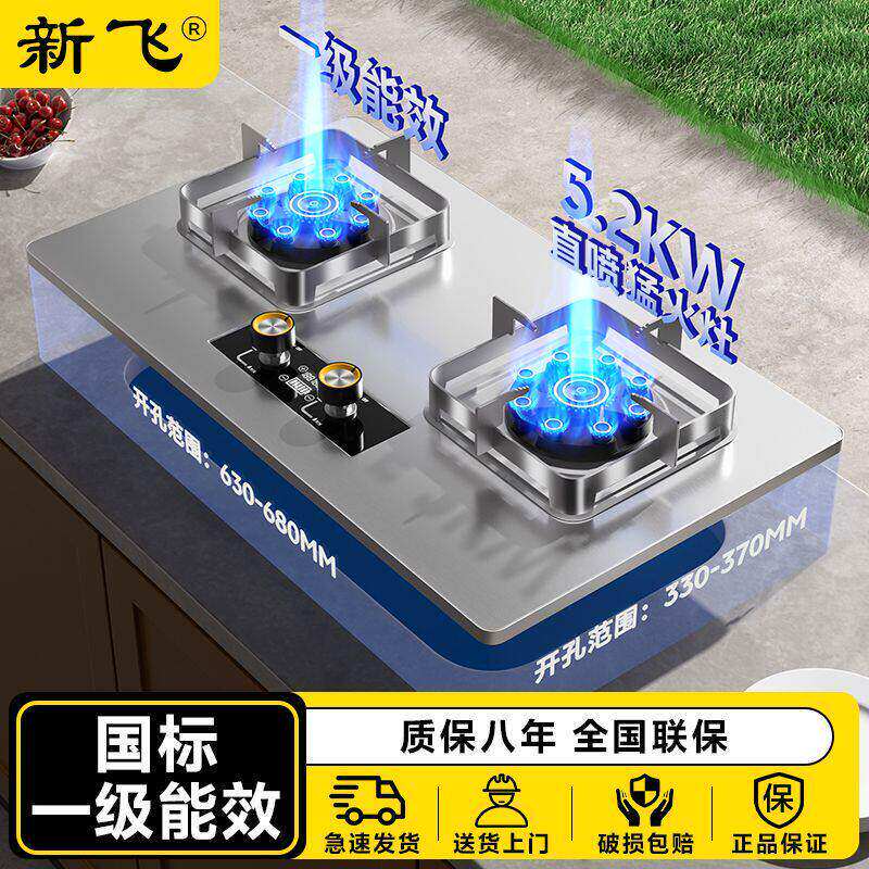 新飞燃气灶增压直喷猛火煤气