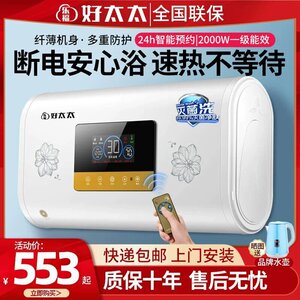 正品乐福好太太电热水器