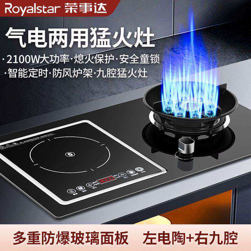 荣事达气电两用燃气灶嵌入式电磁炉一体一气电灶双灶家用煤气灶头