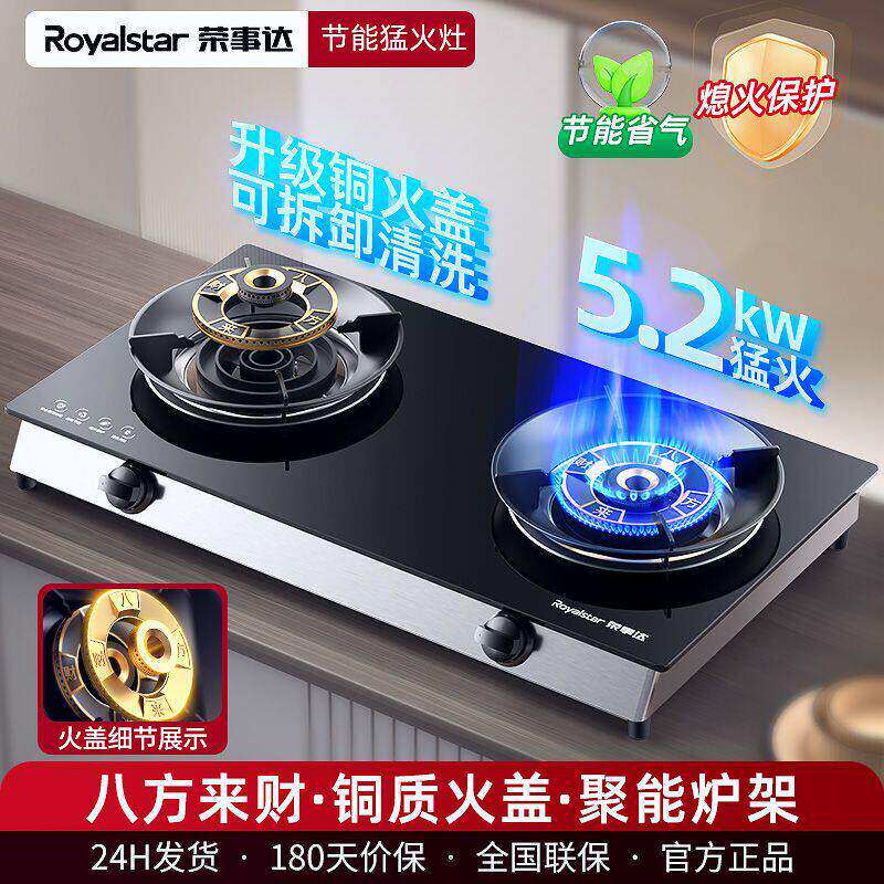 荣事达煤气灶家用猛火台式