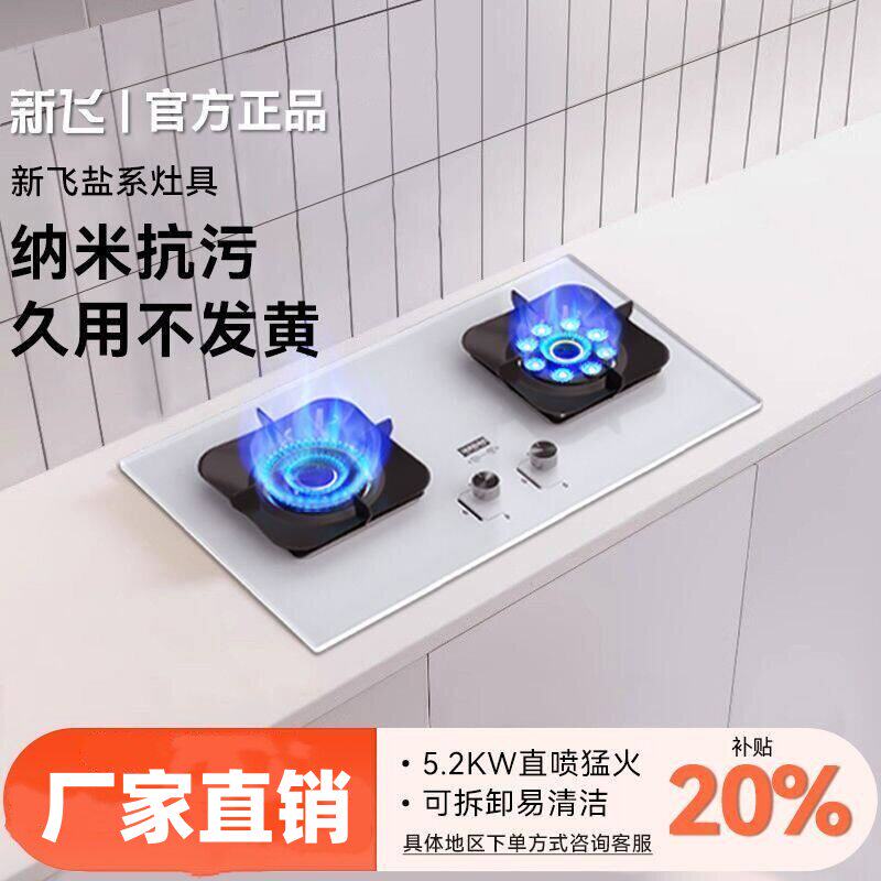 新飞白色燃气灶双灶家用天然气炉灶燃气灶液化气出租房大火力灶具
