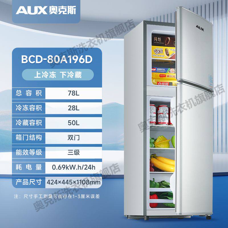 奥克斯小冰箱家用双开门抽屉电冰箱小型出租屋冷藏冷冻保鲜柜宿舍