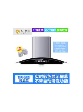特价老款中式弧形抽吸油