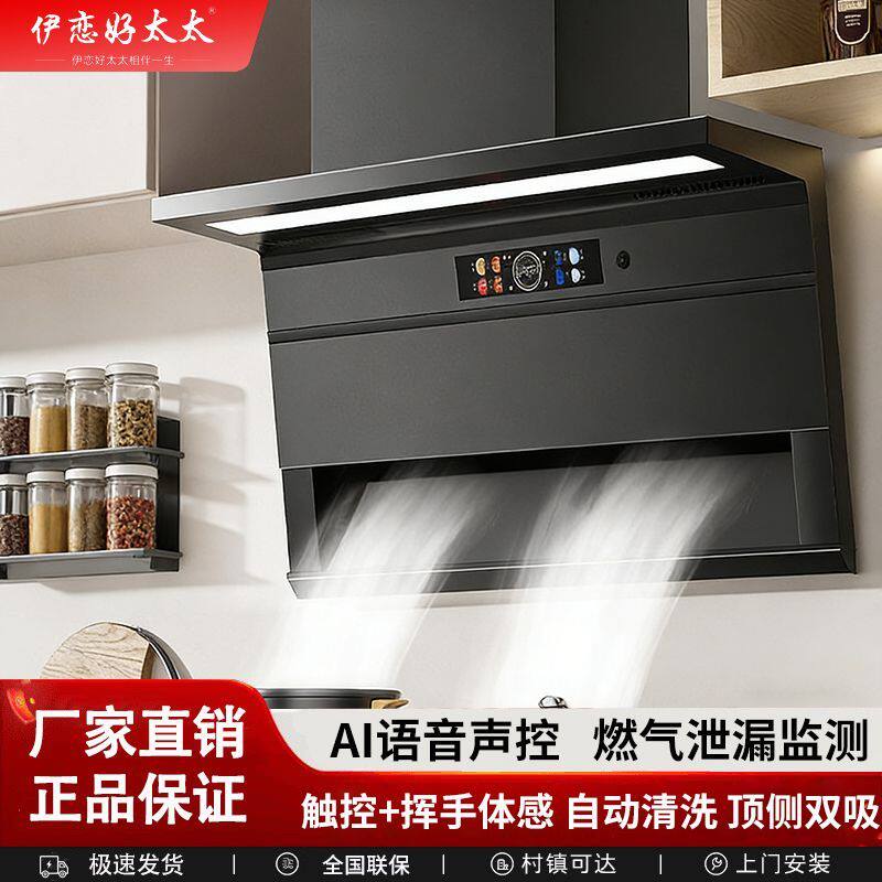 伊恋好太太字型油烟机厨