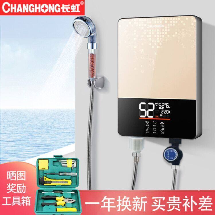 长虹即热式电热水器家用