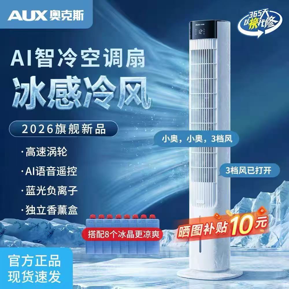 奥克斯空调扇冷风扇家用