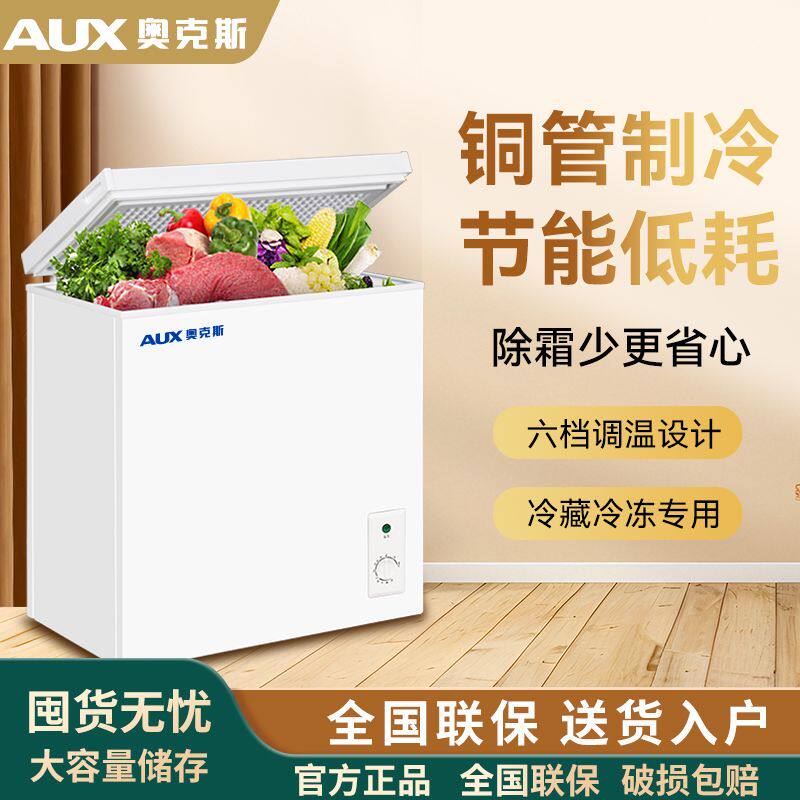奥克斯冰柜冷藏冷冻两用