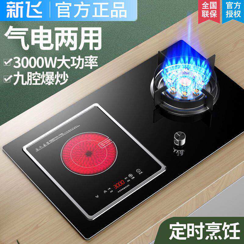 新飞气电两用燃气灶一电一气嵌入式天然煤气灶电磁炉一体家用
