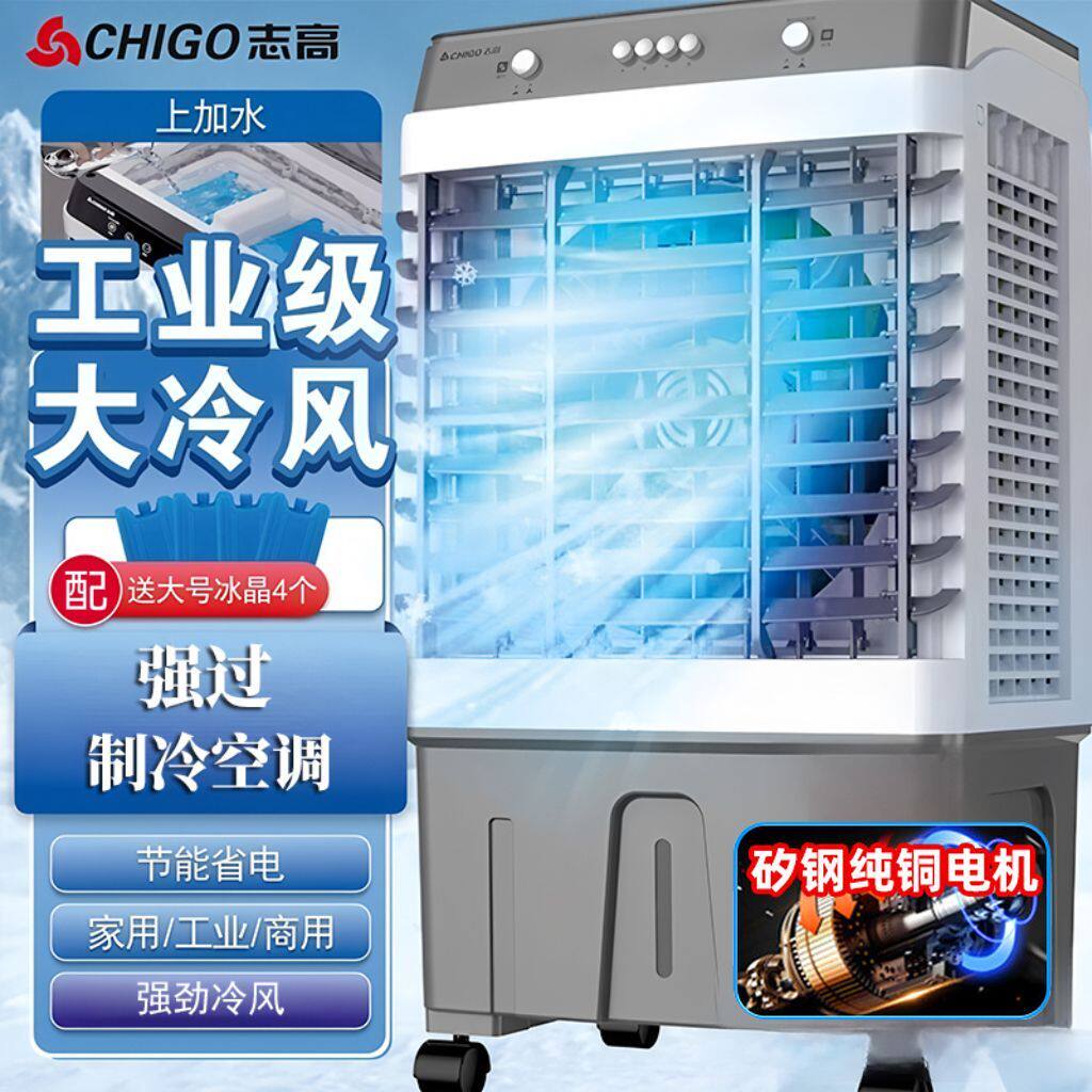 志高冷风机家用空调扇制