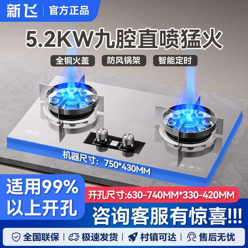 新飞燃气灶双灶家用嵌入式