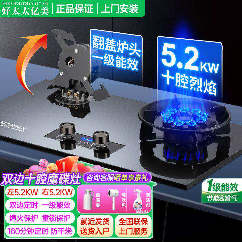 好太太亿美翻盖魔蝶灶具