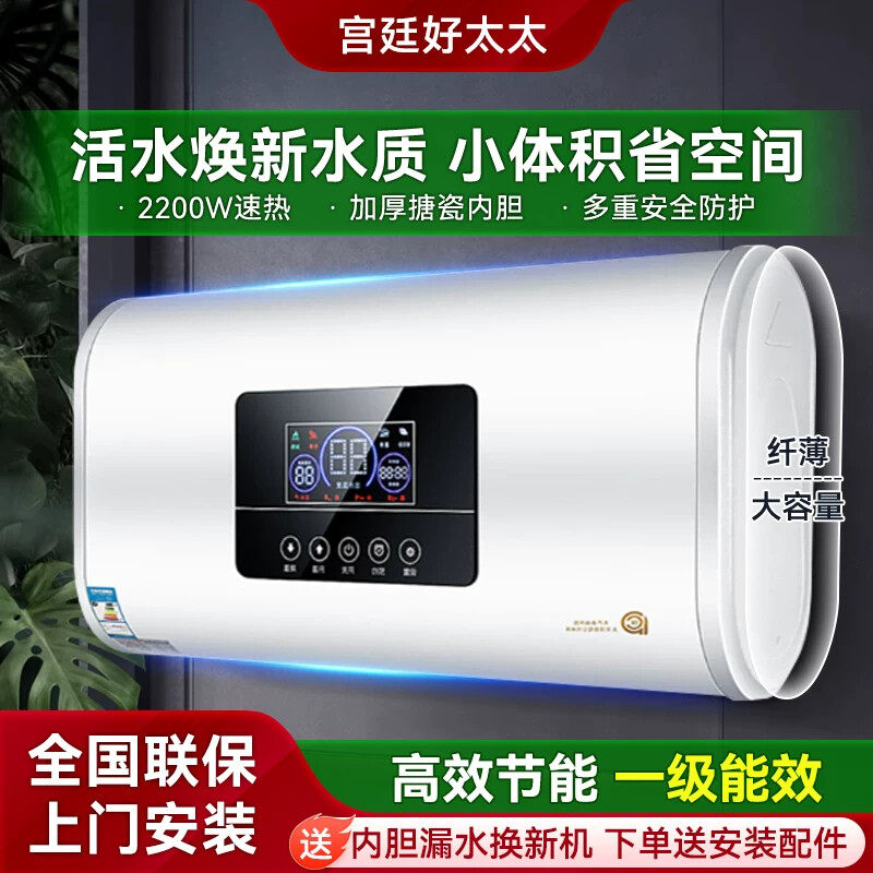 宫廷好太太家用电热水器