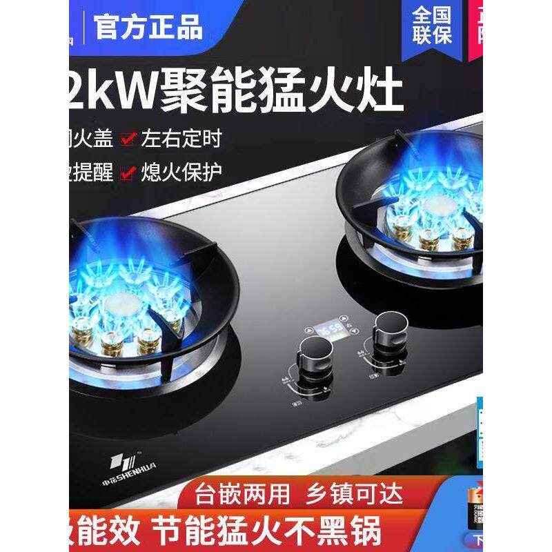 申花燃气灶双灶家用猛火