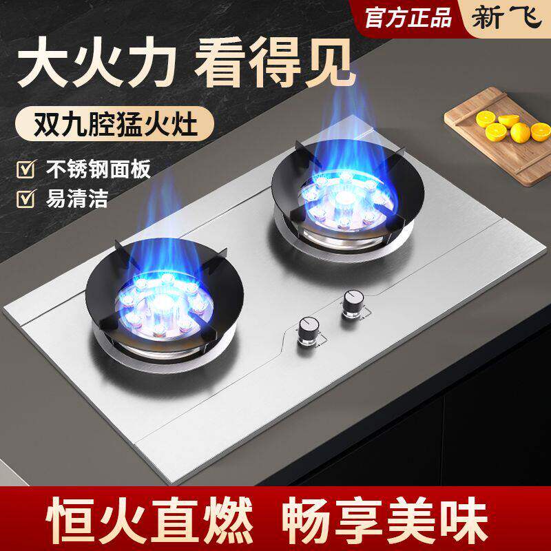 2026新飞新款鸳鸯燃气灶家用