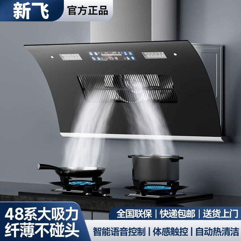 新飞油烟机家用厨房出租房侧吸式抽油烟机自动清洗大吸力吸油烟机