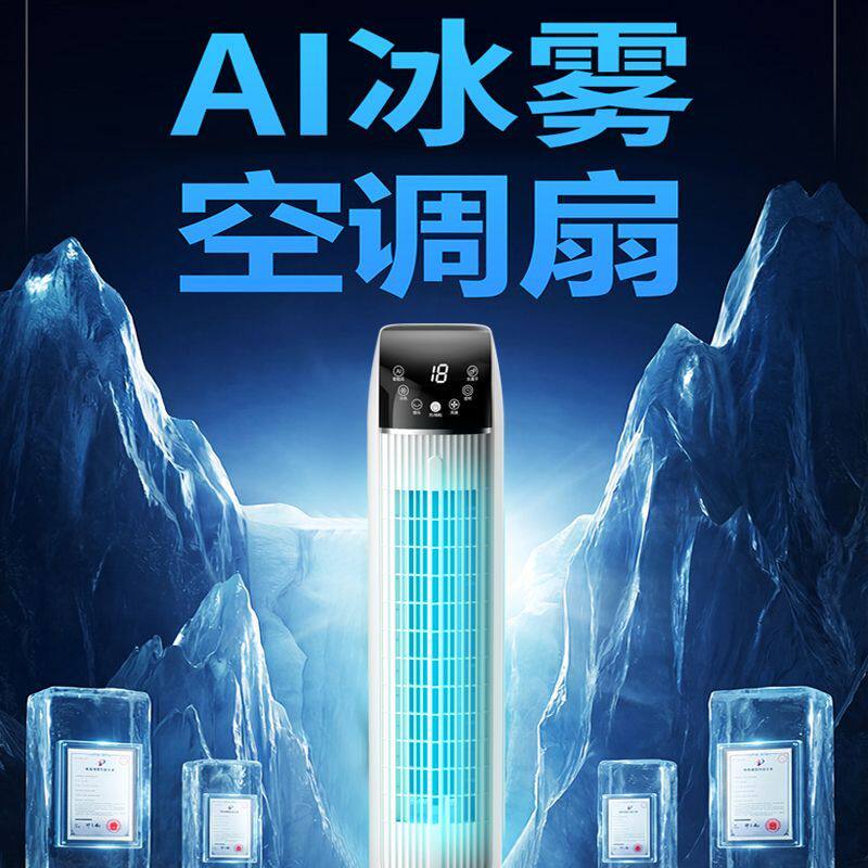 志高空调扇制冷冷风扇家