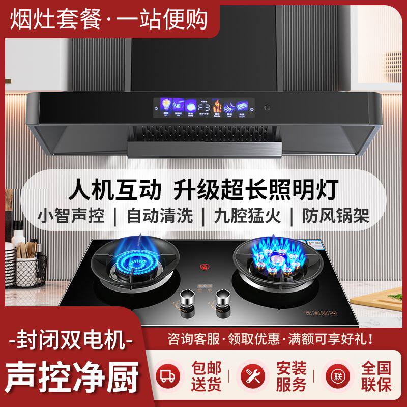 好太太抽油烟机瓦斯炉套