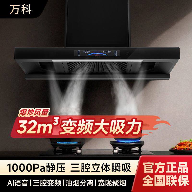 万科顶吸式油烟机大吸力静音抽油烟机厨房家用欧式壁挂式