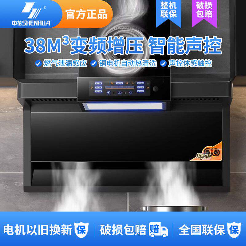 申花7字型油烟机家用顶侧双吸静音大吸力壁挂式智能语音抽油烟机