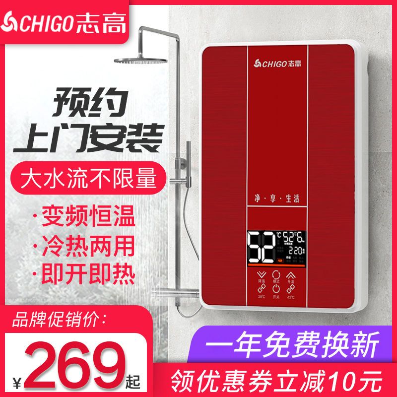 [上门安装]志高即热式电