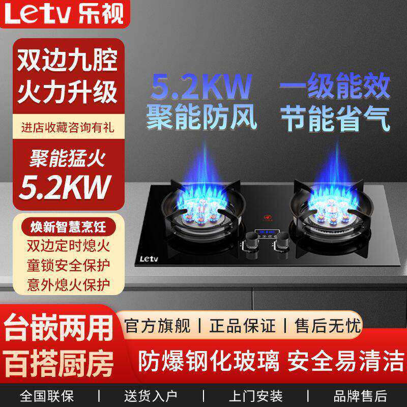 Letv乐视燃气灶双灶家用台式煤气灶厨房天然气液化气嵌入式猛火灶