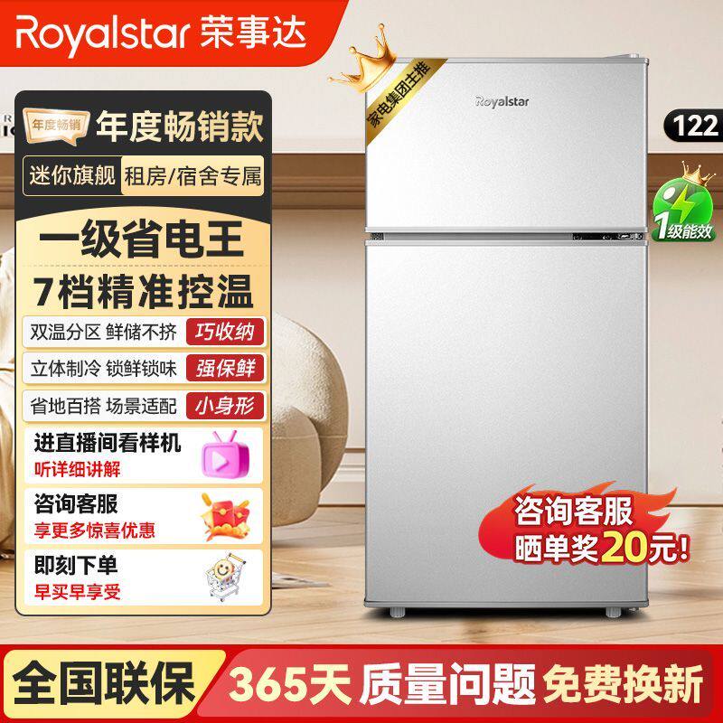 荣事达小冰箱小型单人出
