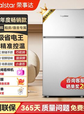 荣事达小冰箱小型单人出