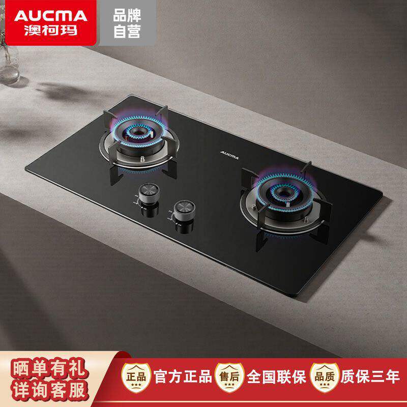 【国企出品】澳柯玛燃气灶5.2Kw大火力台嵌两用熄火保护易清洁