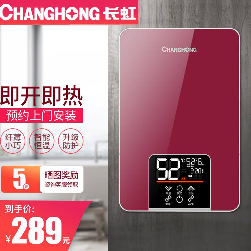 [上门安装]长虹壁挂式热