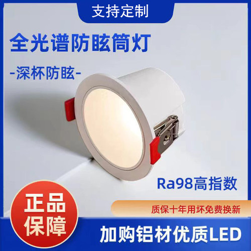 防眩客厅全光谱筒灯铝合金