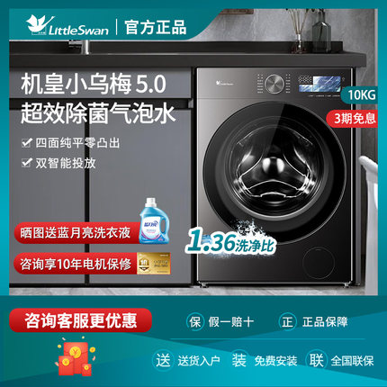 机皇小天鹅小乌梅5.0标准版10/12KG超薄滚筒洗衣机全自动家用K60