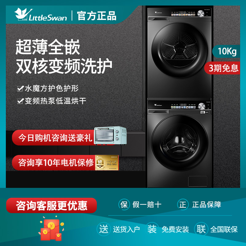 小天鹅小乌梅超薄全嵌洗烘套装