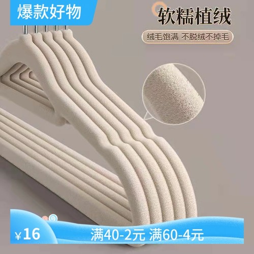 植绒衣架加厚防滑无痕衣挂家用收纳衣服撑子干湿两用晾晒衣架挂衣