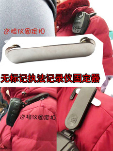 通用无标记视频记录仪挂扣制服执法仪固定器 公安监察 可定做