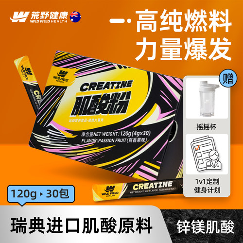 荒野健康一水肌酸健身增肌