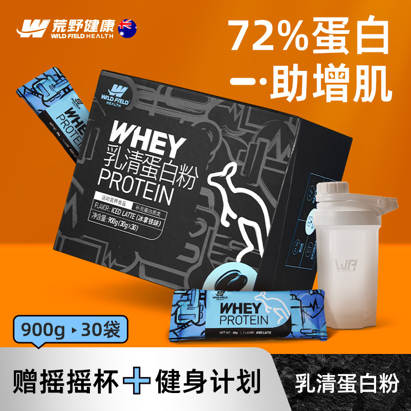WFH荒野健康蛋白粉健身增肌蛋白质粉whey乳清营养瘦人增重 增肌粉