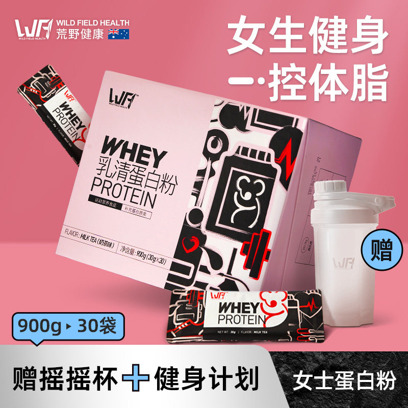WFH荒野健康乳清蛋白粉 女性增肌粉健身塑形增肌饱腹whey蛋白质粉