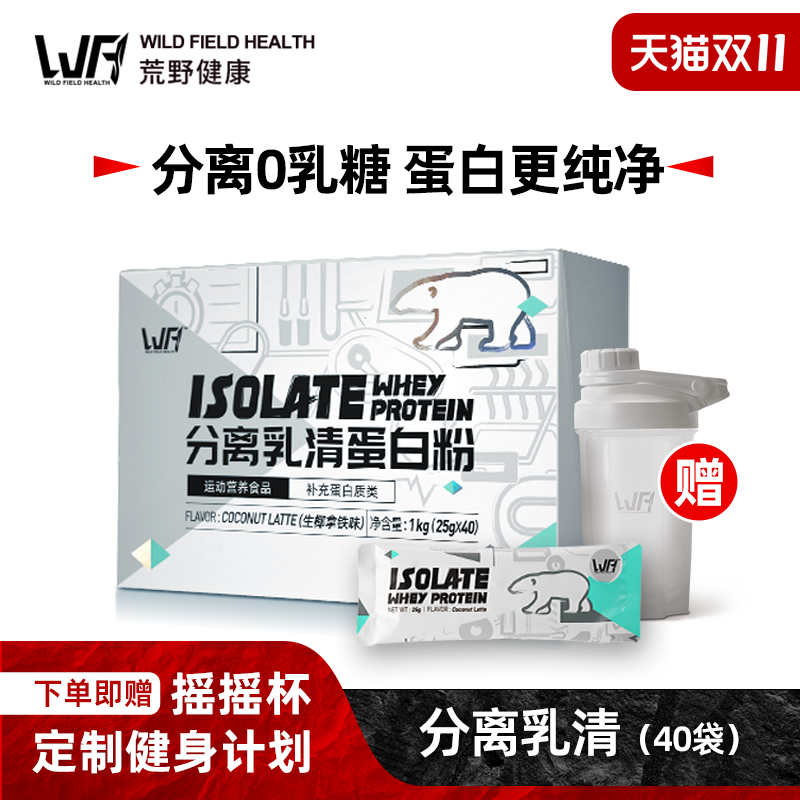 荒野健康分离乳清蛋白粉便携款男女whey健身蛋白质粉增肌粉小袋装