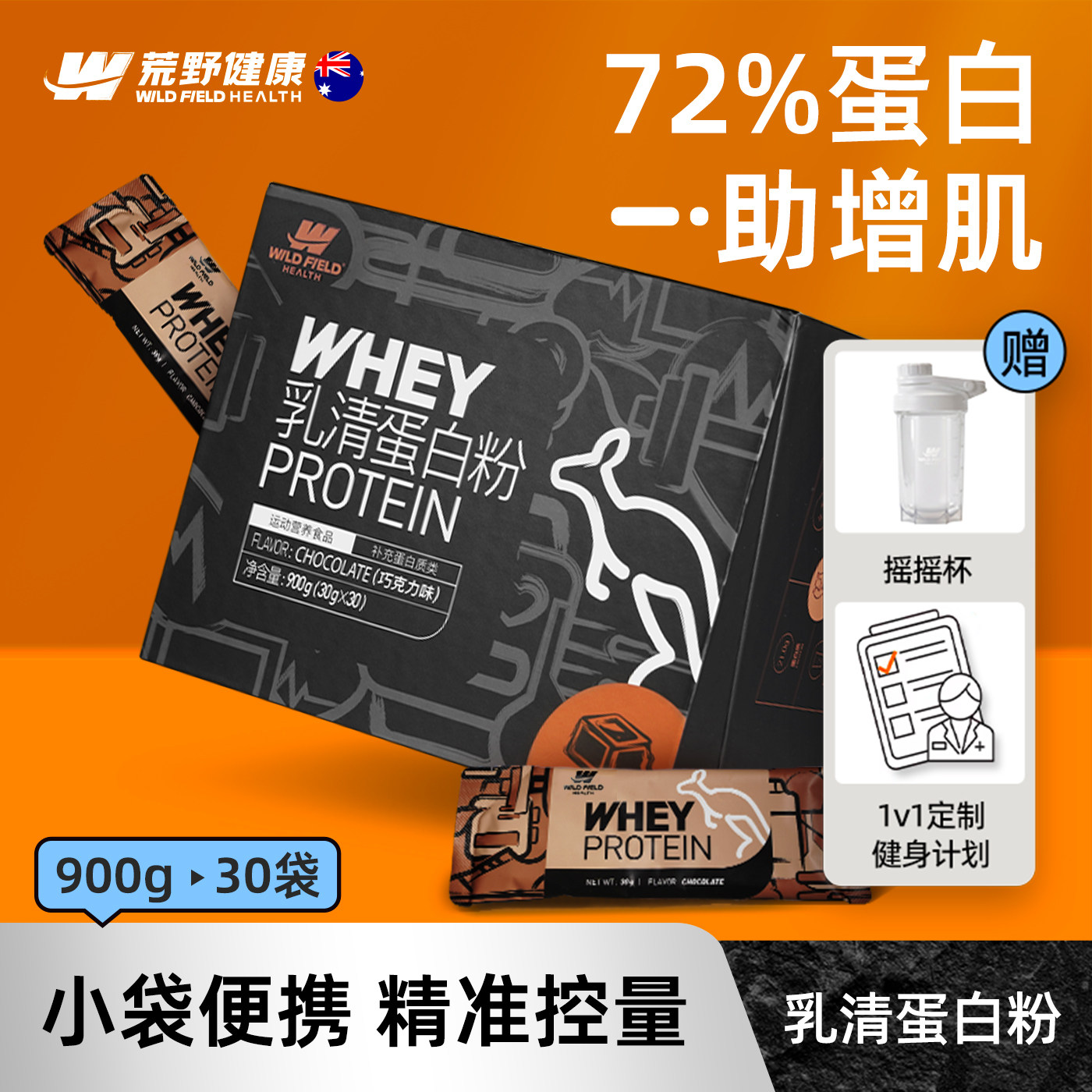 荒野健康蛋白粉小袋装增肌粉便携
