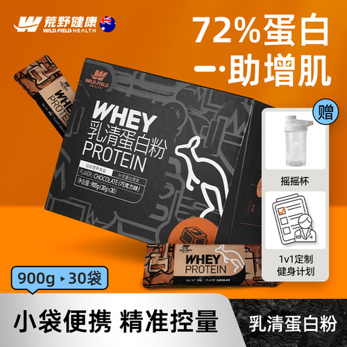 荒野健康蛋白粉小袋装增肌粉便携