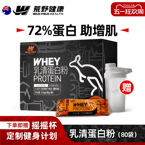 wfh荒野乳清蛋白粉5.3健身